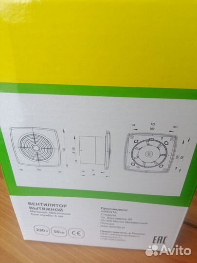 Вентилятор вытяжной с датчиком влажности Aventa