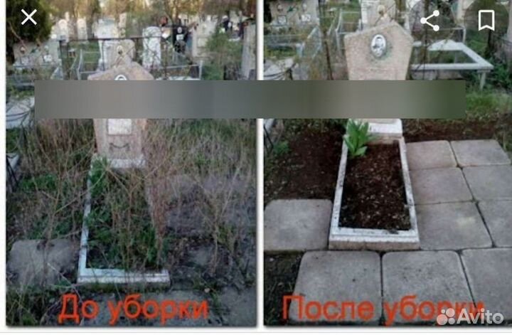 Уход за могилами