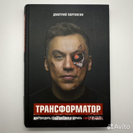 Книга Трансформатор