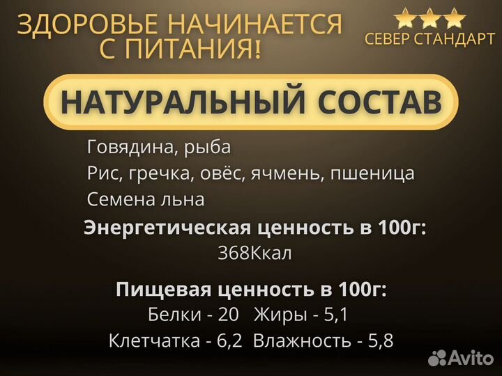 Корм для собак Север 15кг Стандарт