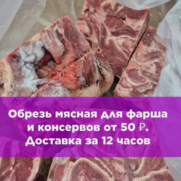 Обрезь свиная для зраз
