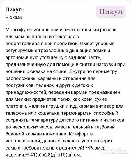 Рюкзак для мамы