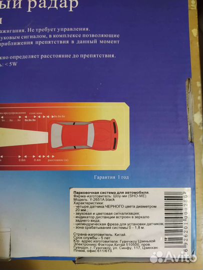 Парктроник