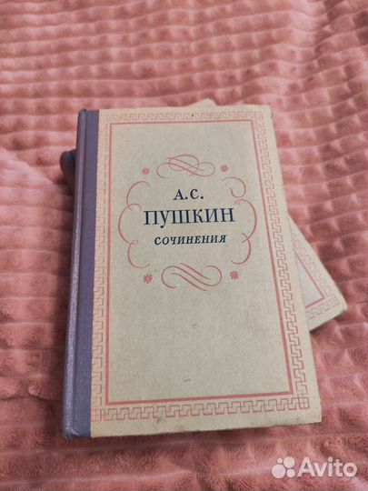 Сочинения А.С.Пушкин 1957г СССР