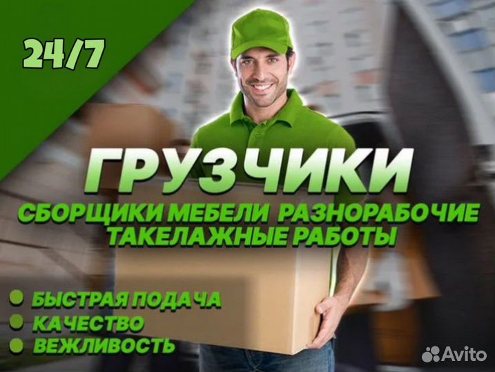 Грузоперевозки / Переезды / Грузчики