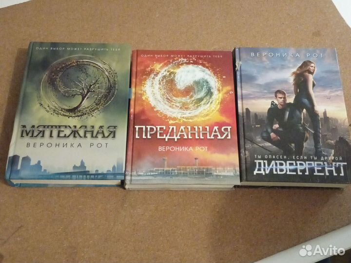 Серия книг дивергент