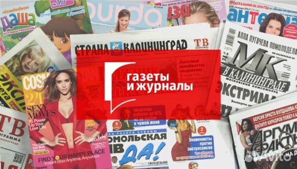 Газеты и журналы