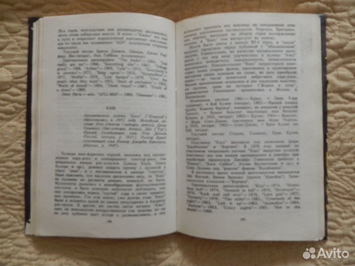 Энциклопедия рок-музыки 1992 Меньшиков