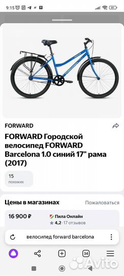 Велосипед городской forward Barcelona