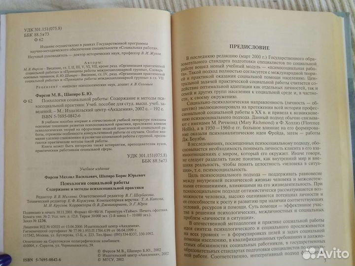 Книги по социальной педагогике и психологии