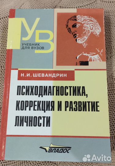 Книги, учебные пособия по психологии