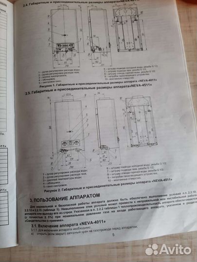 Газовая колонка