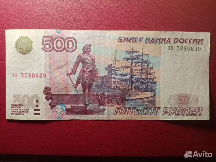 500 рублей 1997г с корабликом