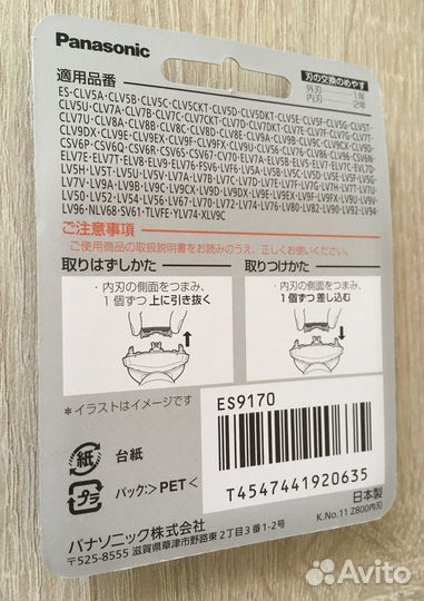 Ножи Panasonic 9170 новые (Япония)