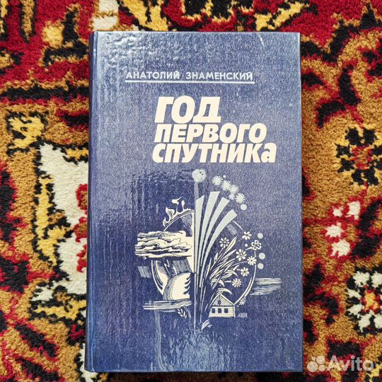 Год первого спутника