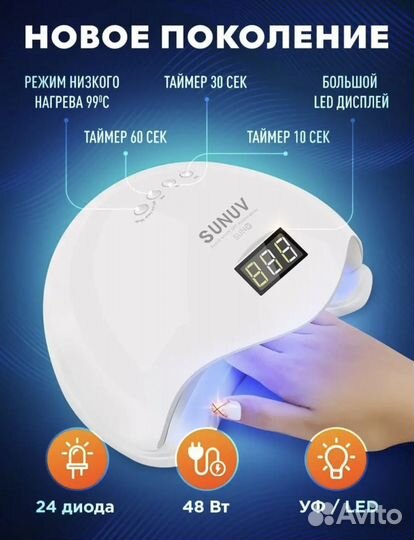 Лампа для маникюра