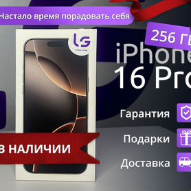 iPhone 16 Pro, 256 ГБ