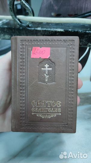 Евангелие сборник