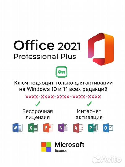 Ключ ESD Office 2013,2016,2019,2021,365