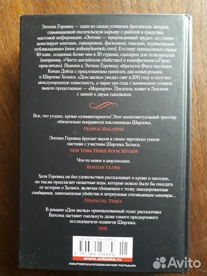 Дом шелка. Мориарти. Энтони Горовиц