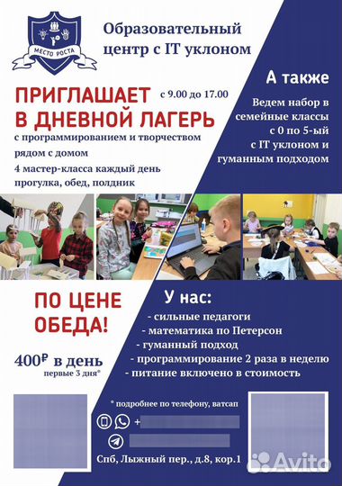 Дневной летний лагерь