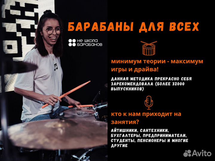 Преподаватель игры на барабанах в Кирове