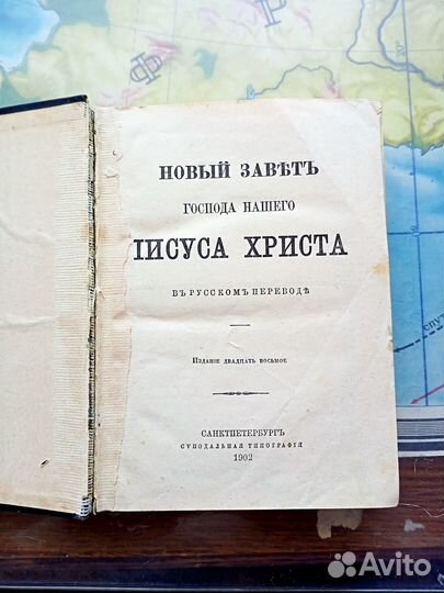 Новый завет антикварная книга