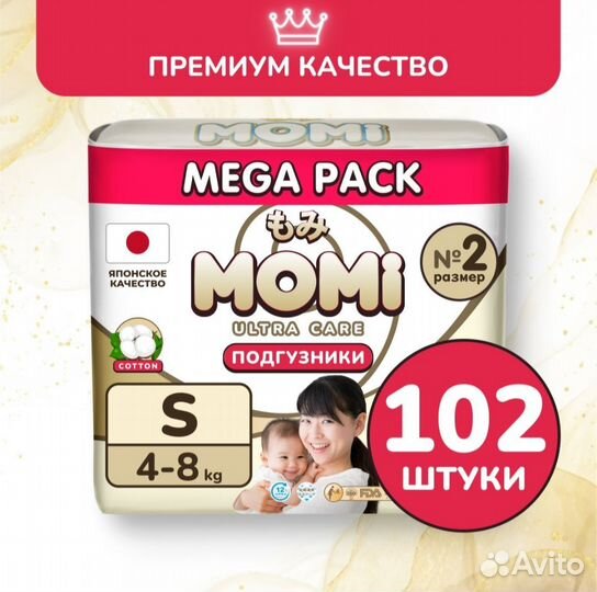 Подгузники Momi Ultra Care S 4-8 кг 83 шт