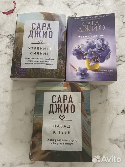 Книги Сара джио андрэ моруа