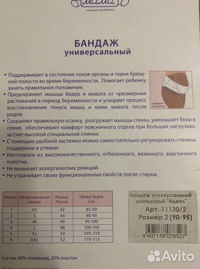 Бандаж универсальный до/ после родов