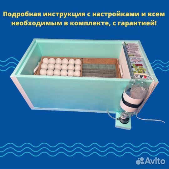 Инкубатор автоматический «Матрица дели» на 72 яйца