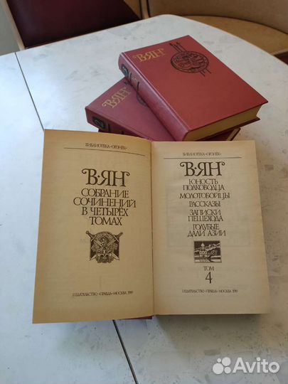 Собрания сочинений: В. Ян, В.Вересаев