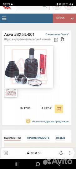 Bx5il-001 asva шрус внутренний передний