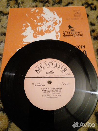 Винил.Сергей Есенин читает свои стихи. Мегараритет