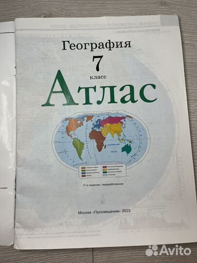 Атлас по географии 7 класс