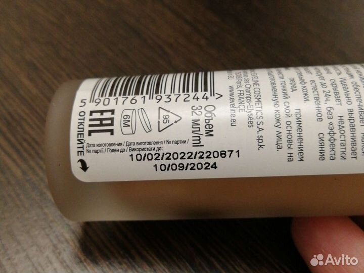 Жидкая тональная основа