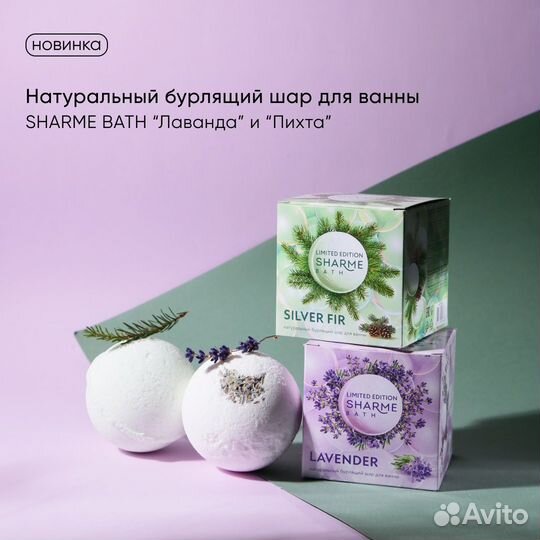 Бурлящие шары для ванны Sharme Bath