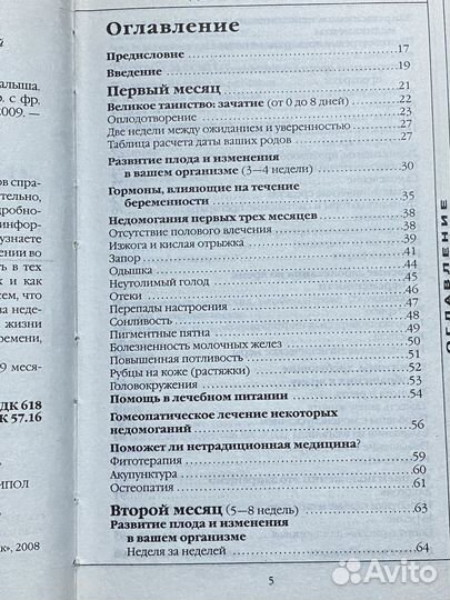 Книга для будущих мам “Как родить здорового малыша