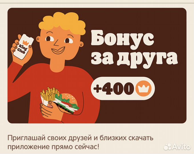 Burger king бонусы