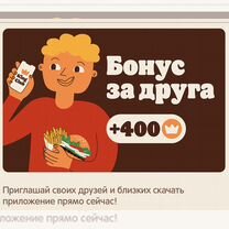 Burger king бонусы