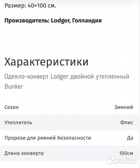 Зимний конверт-одеяло в коляску Lodger