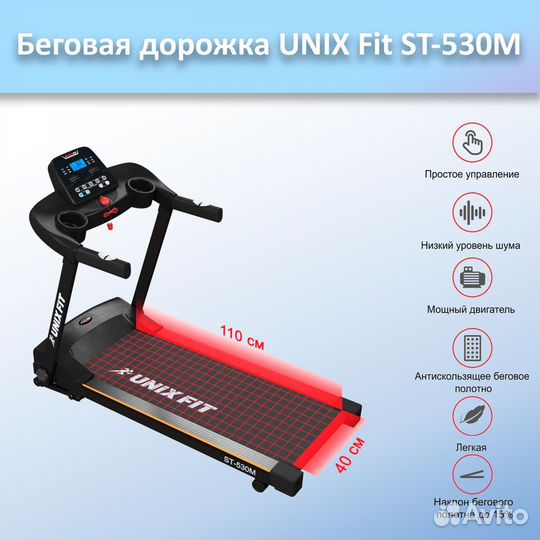 Беговая дорожка unix Fit ST-530M арт.unix530.234