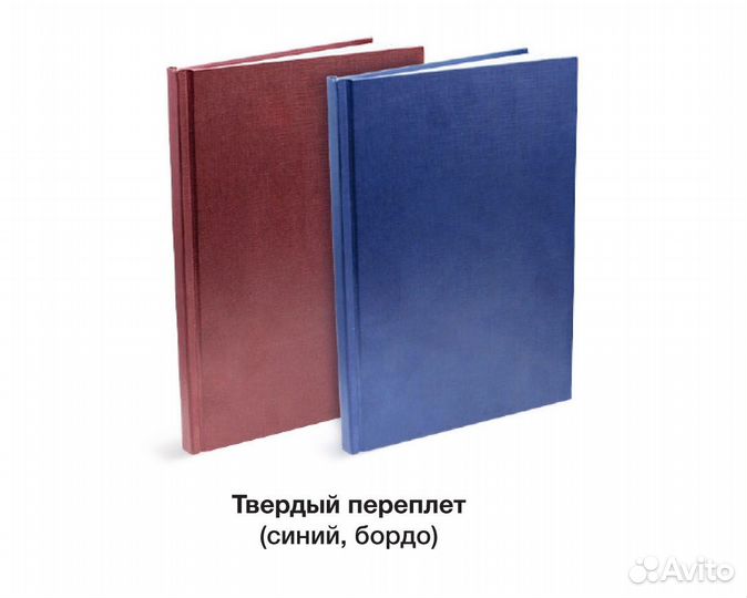 Твердый переплет диплома