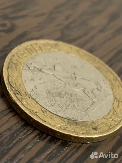 Монета 10 рублей 70 лет брак