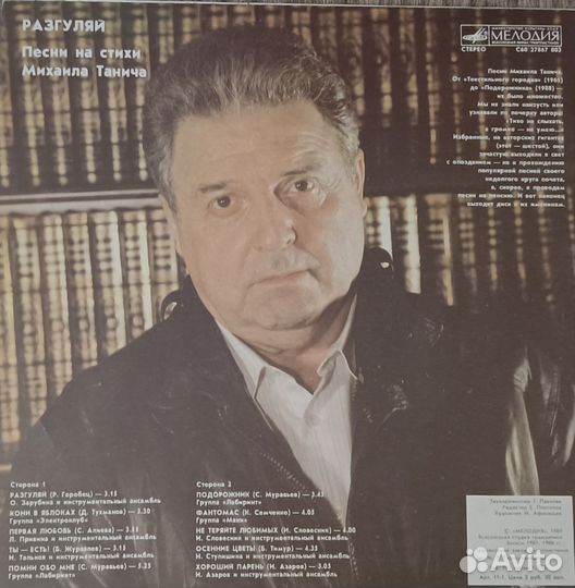 Виниловые пластинки СССР Добрынин Муромов Танич