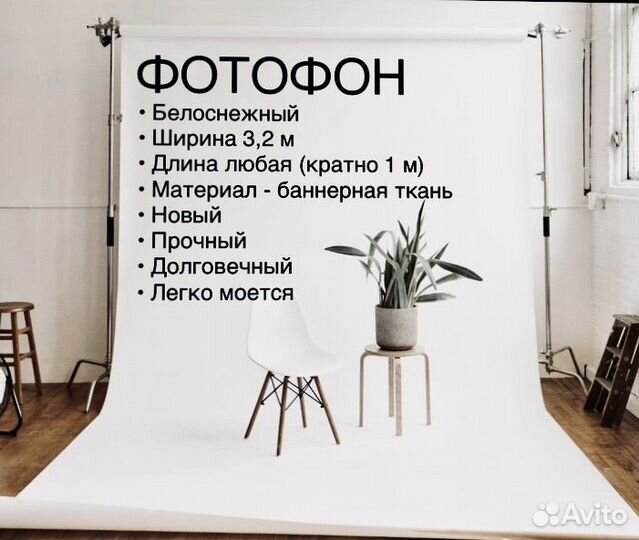 Фотофон белый матовый (новый на отрез)