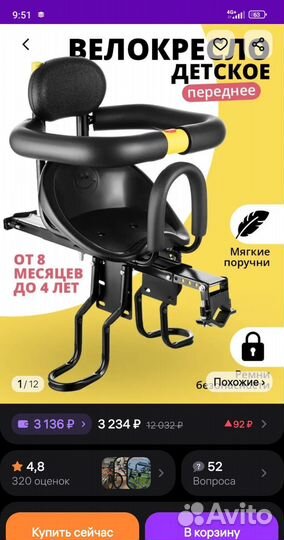 Детское велокресло переднее