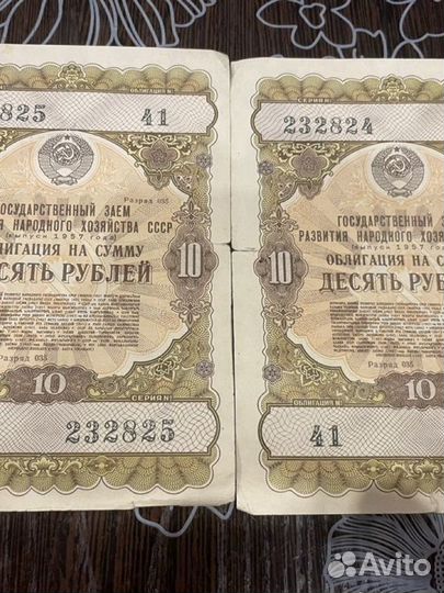 Облигации СССР 1957 года