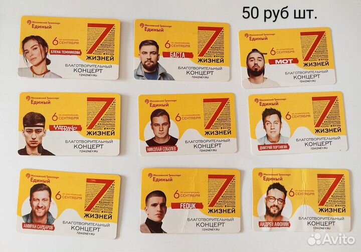 Билеты метро единые за 2018 год