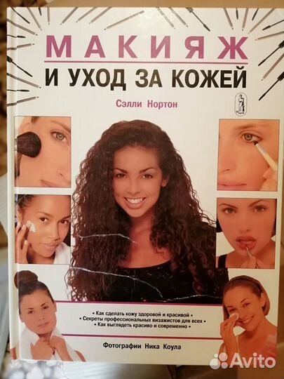 Макияж и уход за кожей